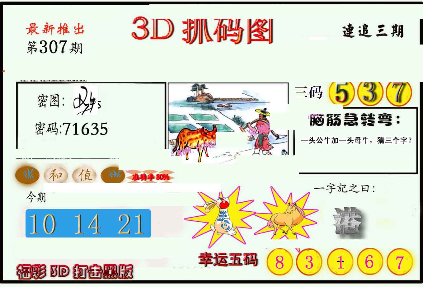 3d307期抓码王_红五3d图库_3d之家