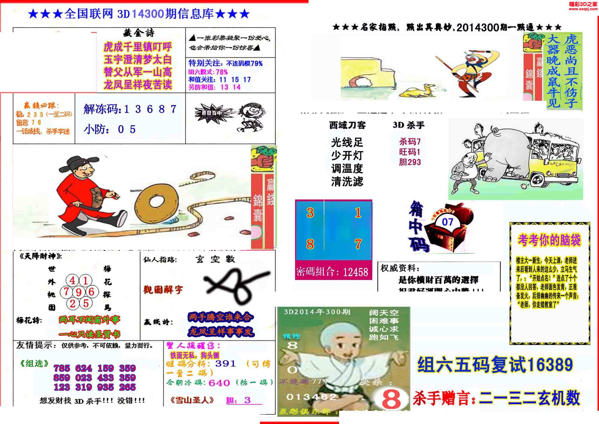 3d300期红五杀手_红五3D图库_3D之家