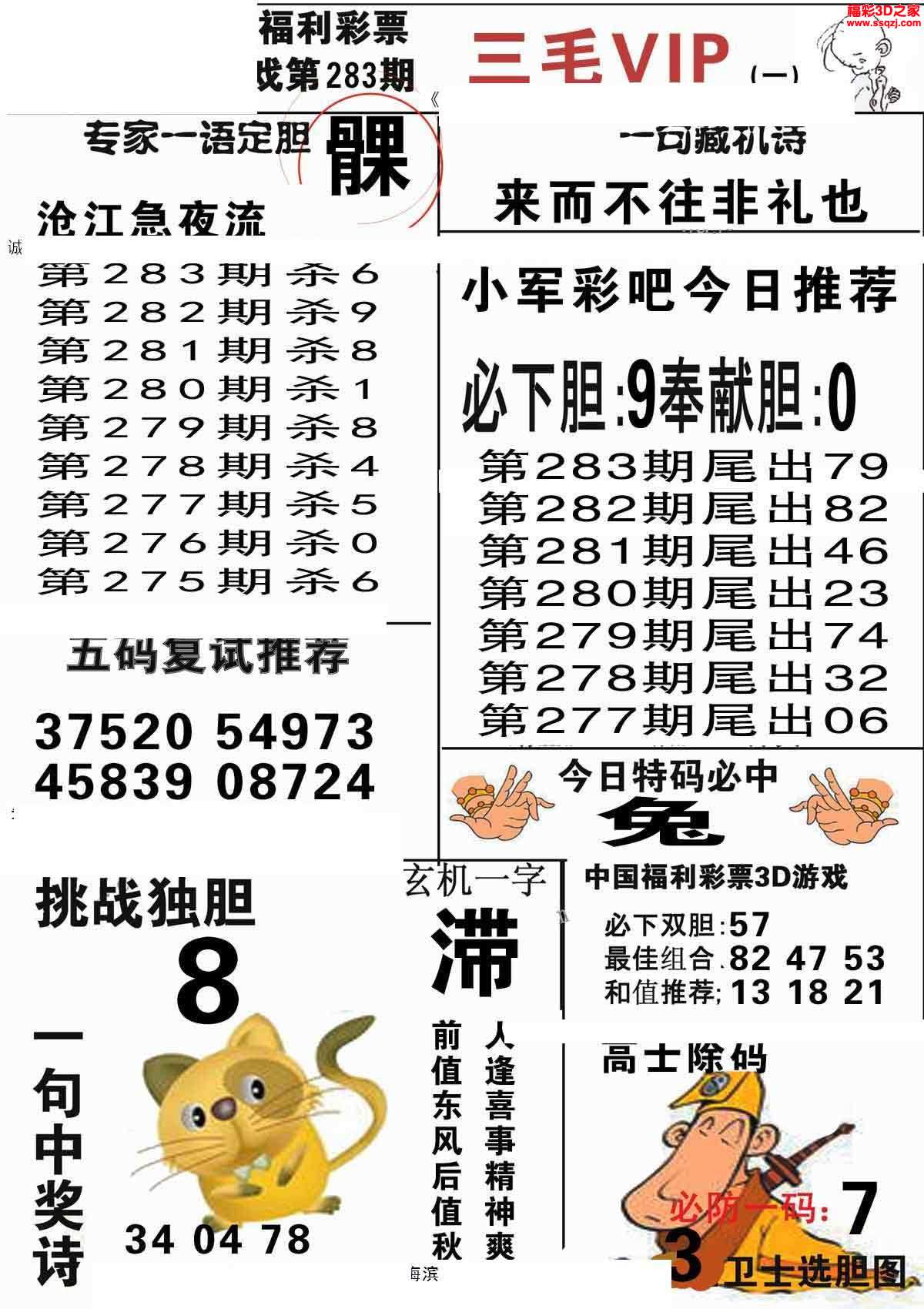 3d15283期三毛图库第一版_3D三毛图库_3D之