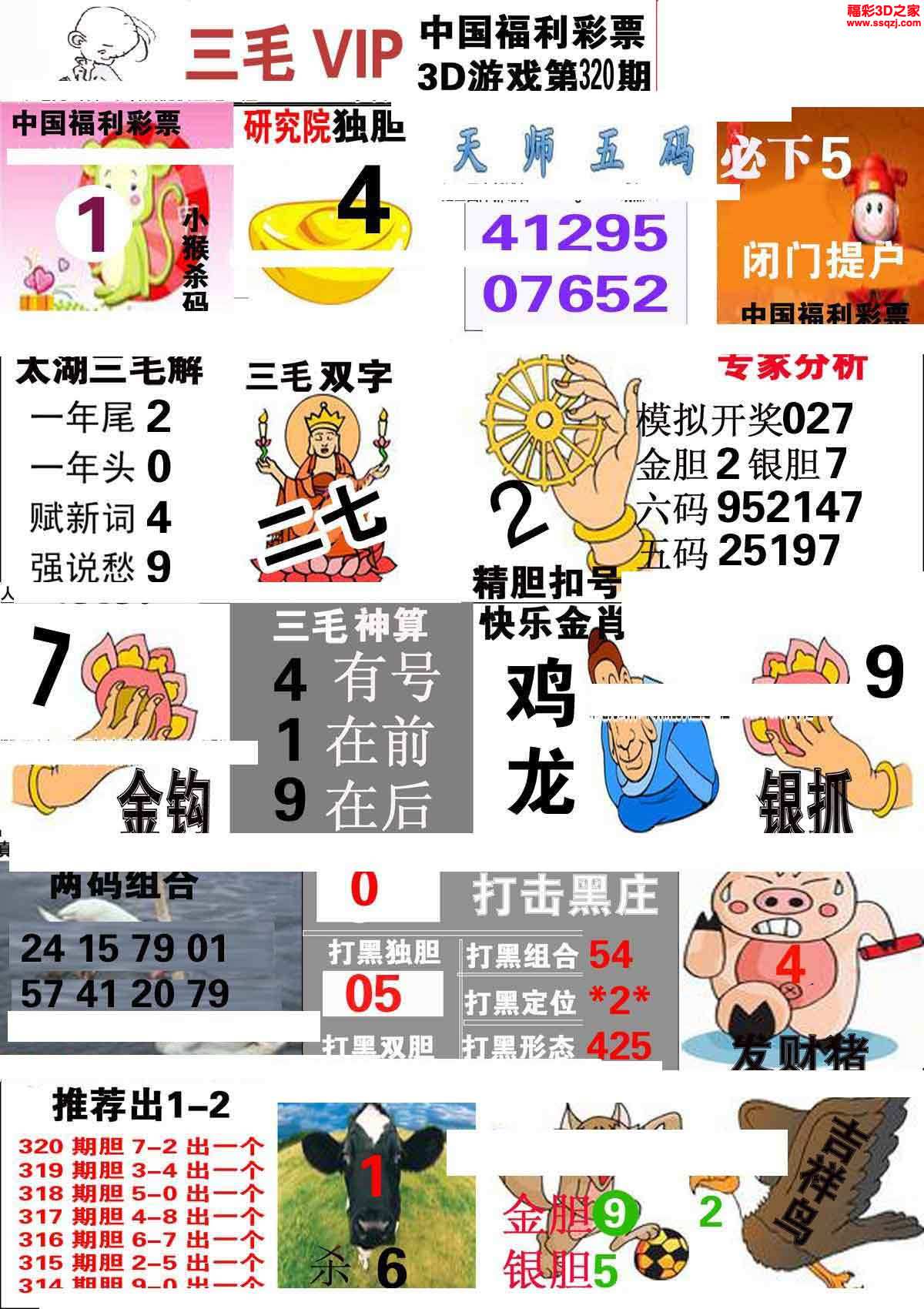 3d15320期三毛图库第二版_3D三毛图库_3D之