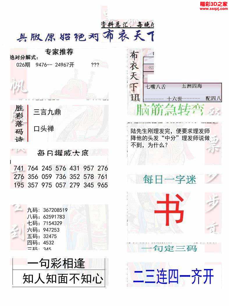 布衣天下1234图,天下布衣图1234 3d2021026期原始绝对布衣1234