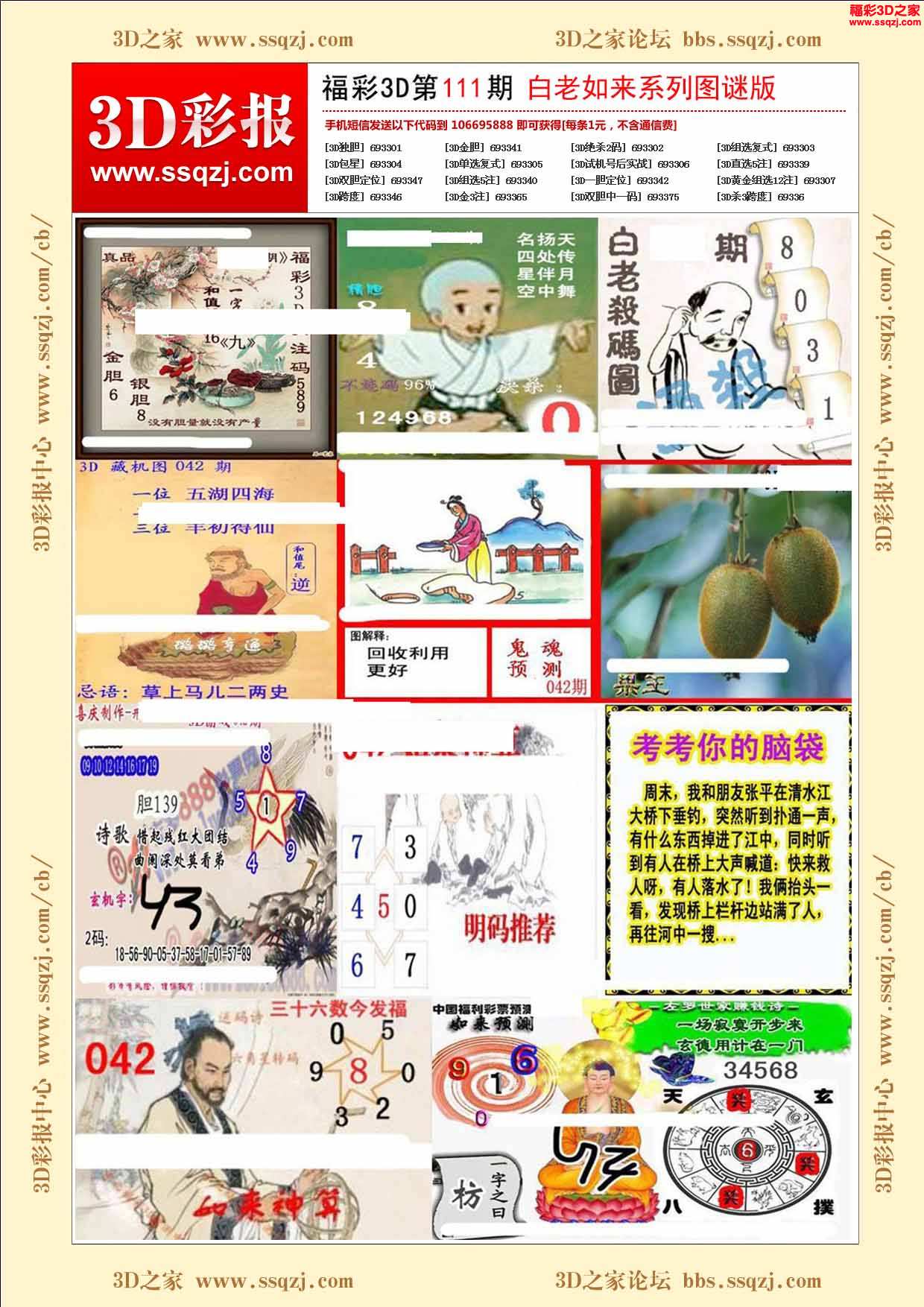 3d2021111期白老系列图谜版