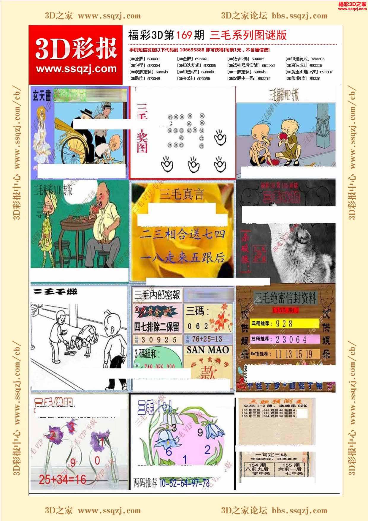 3d2021169期三毛系列图谜版