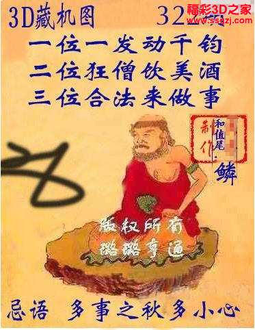 福彩3d2021322期正版藏机图多事之秋多小心