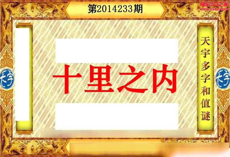 3d233期天宇和值