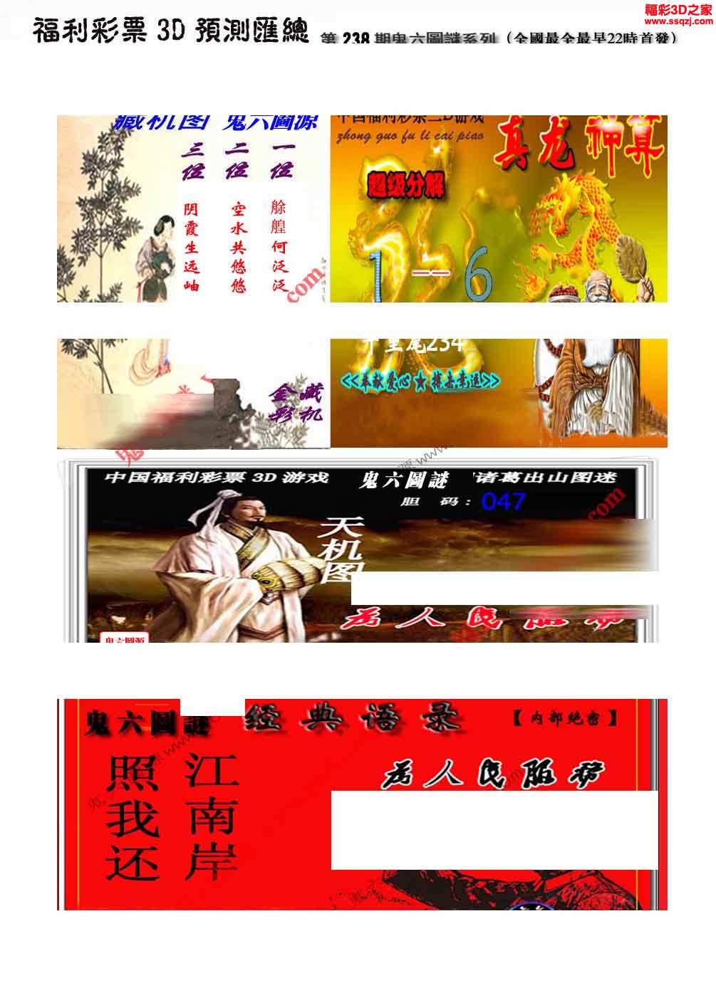 3d238期鬼六五点来料 3d18178期正版鬼魂图 3d胆码图
