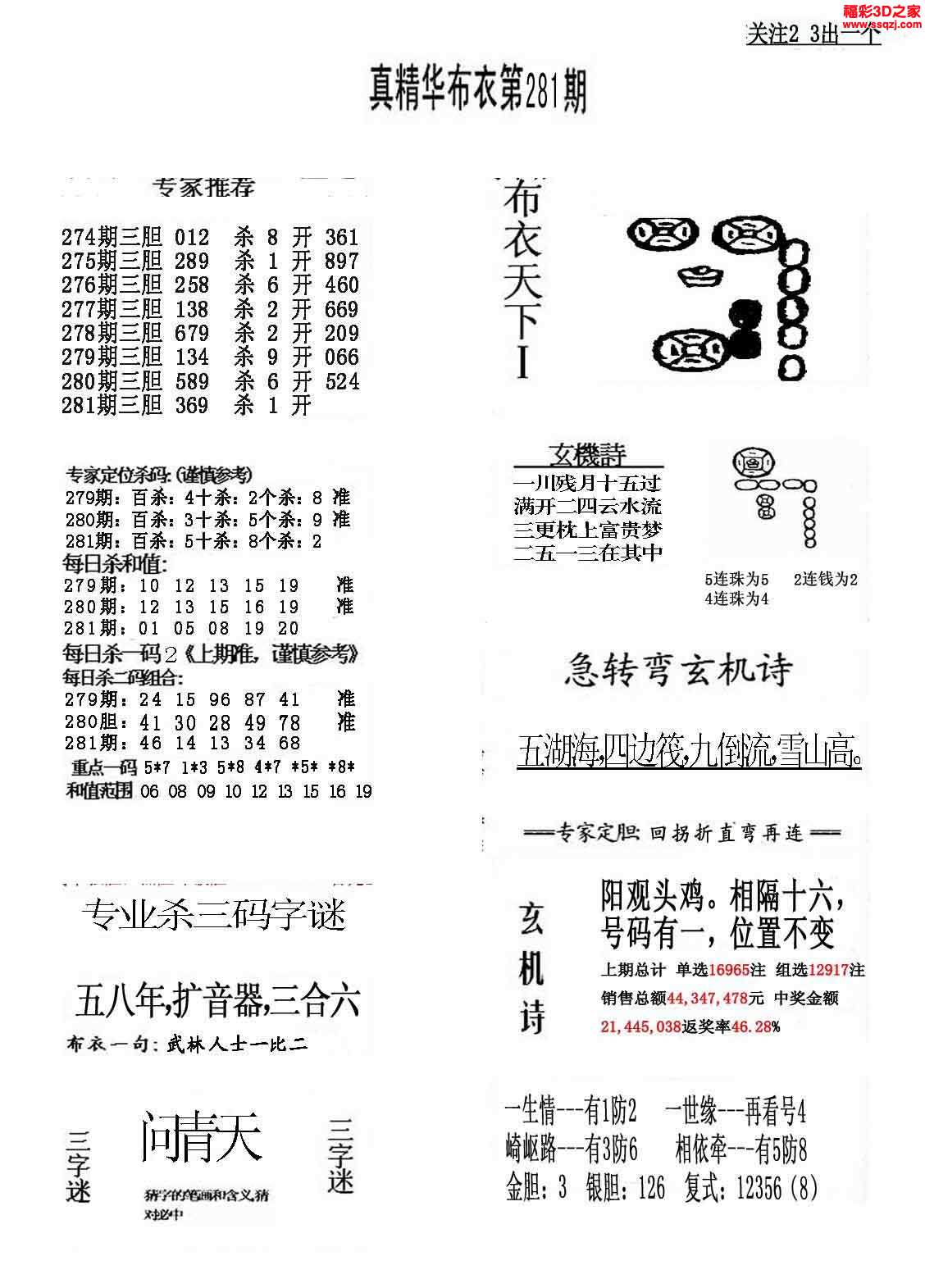 3d281期真精华布衣天下123456