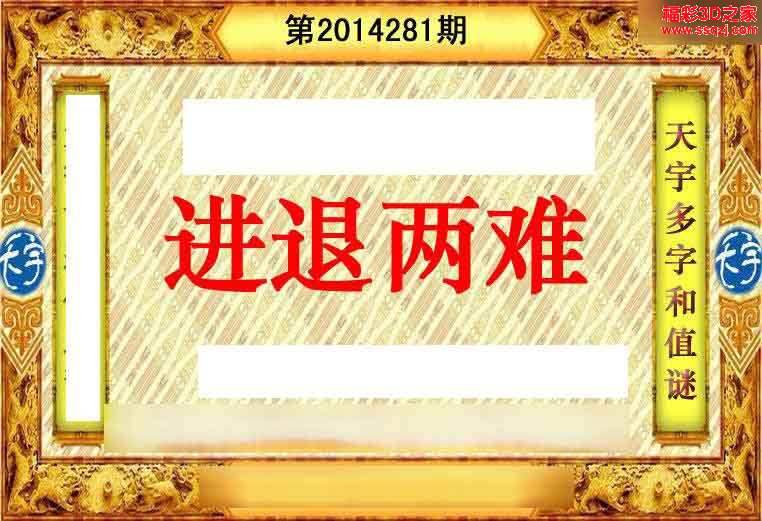 3d281期天宇和值