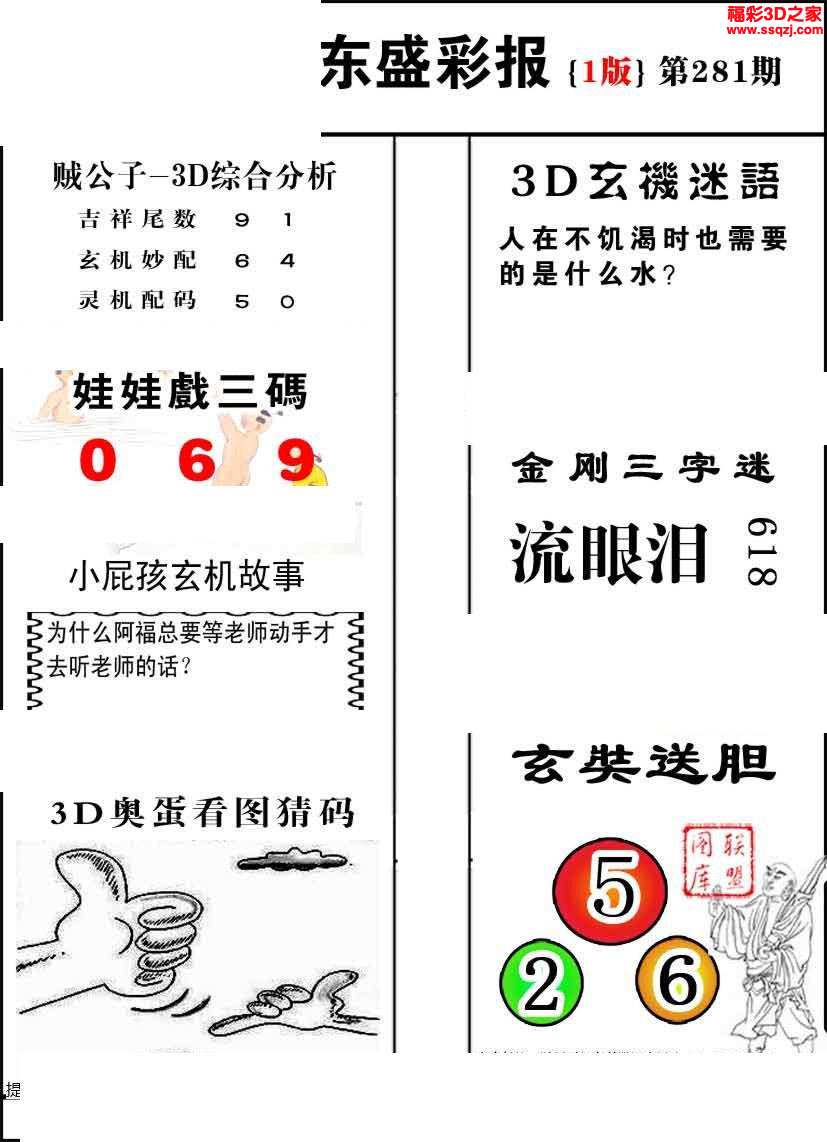 3d281期东盛彩报1234