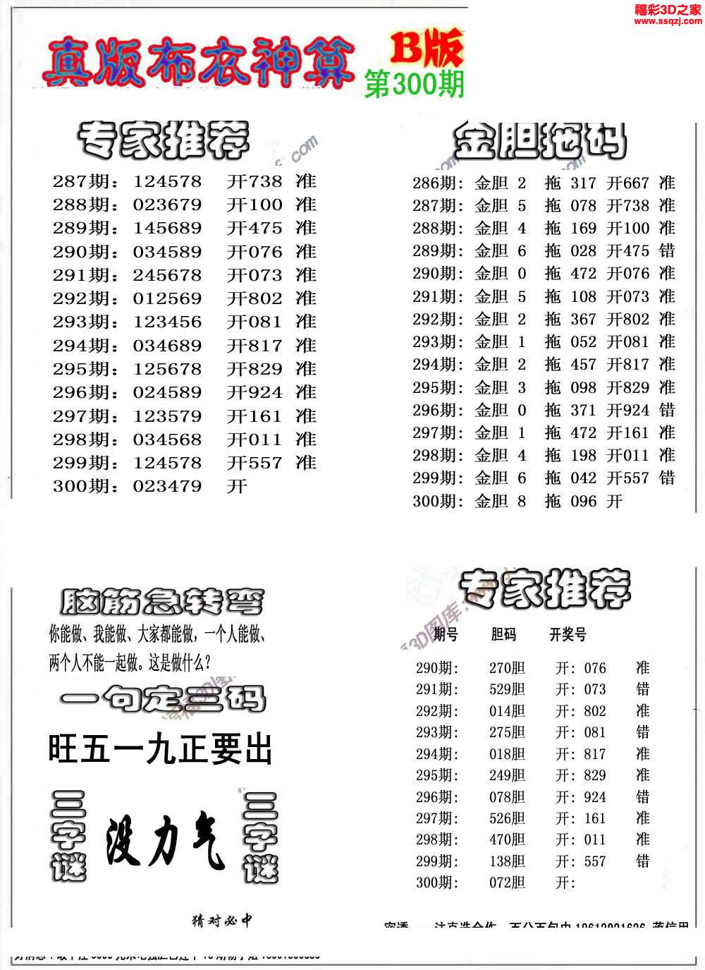 3d300期布衣神算ab版
