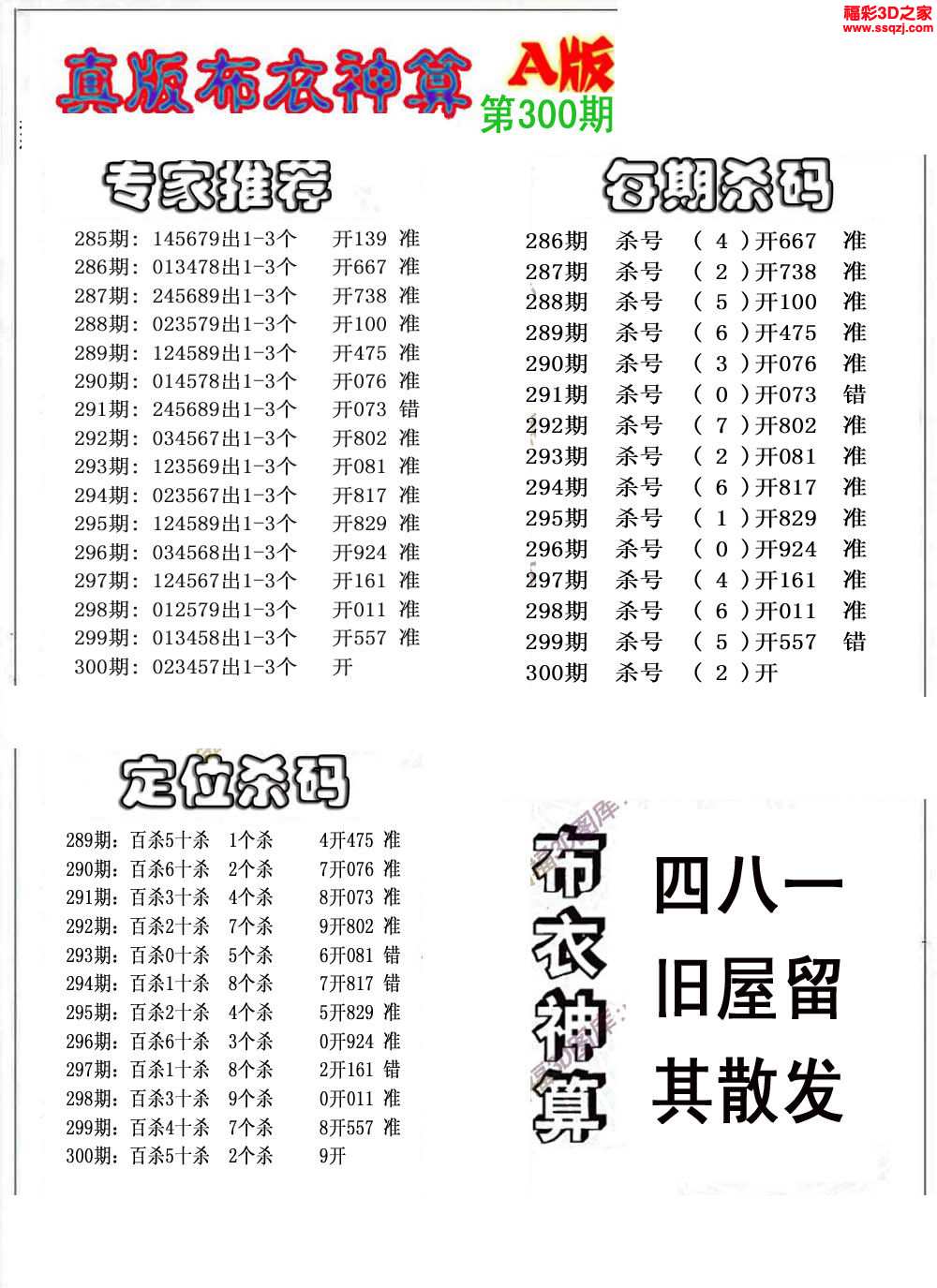 3d300期布衣神算ab版