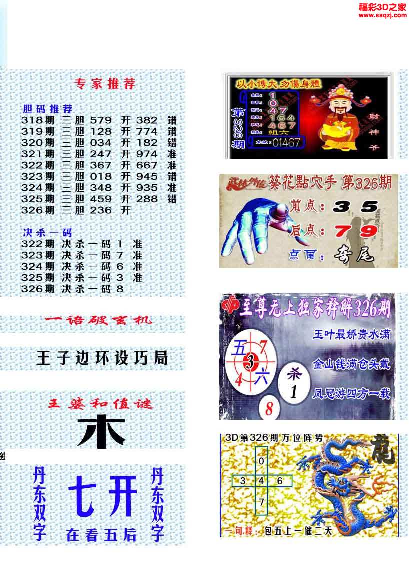 3d326期丹东布衣图_3d布衣图库_3d之家
