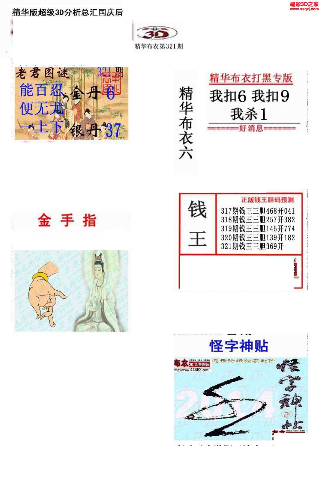 3d321期真精华布衣天下123456