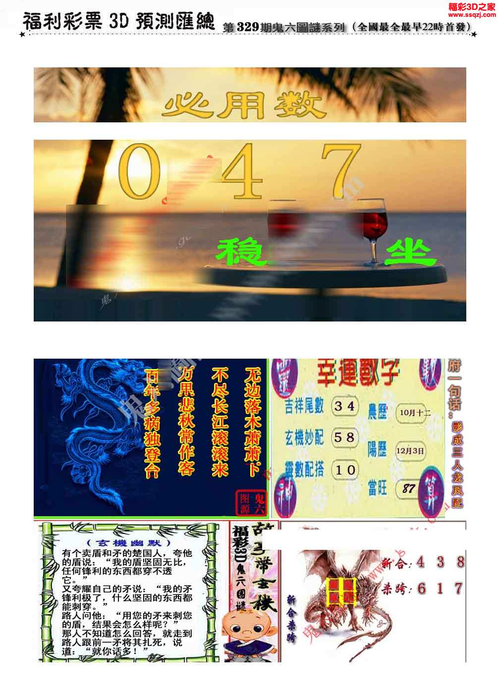 3d329期鬼六预测a版 3d18178期正版鬼魂图 3d胆码图
