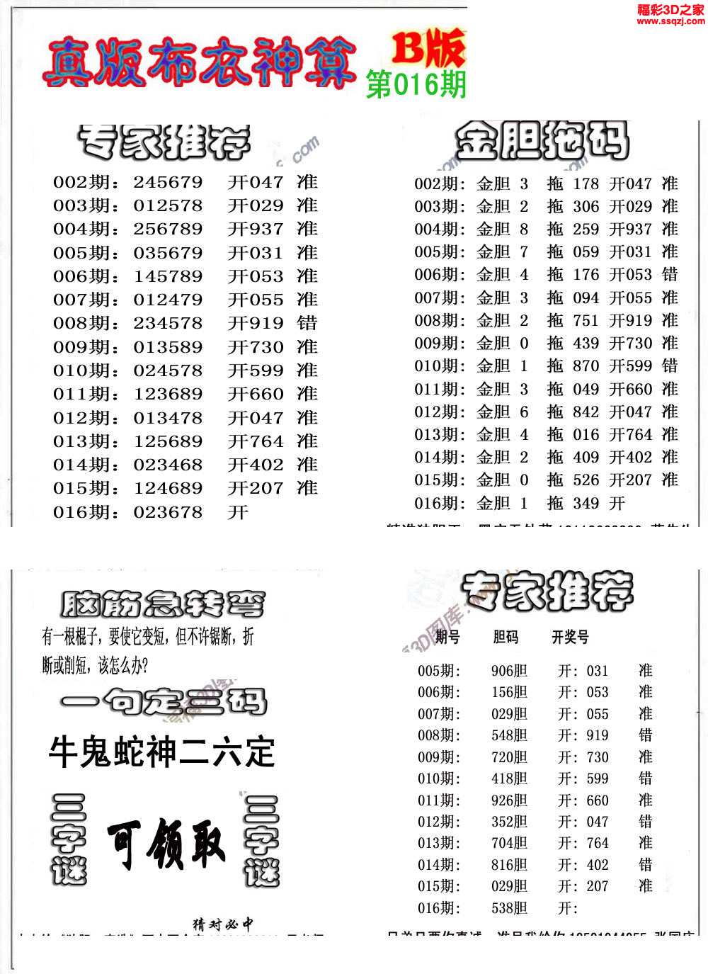 3d15016期布衣神算ab版