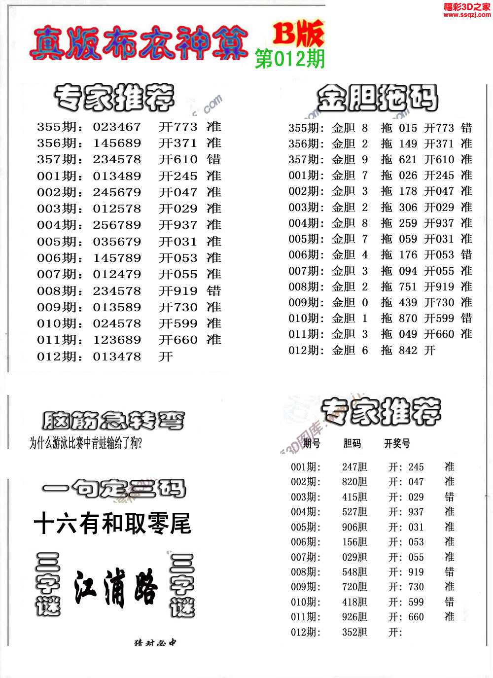 3d15012期布衣神算ab版