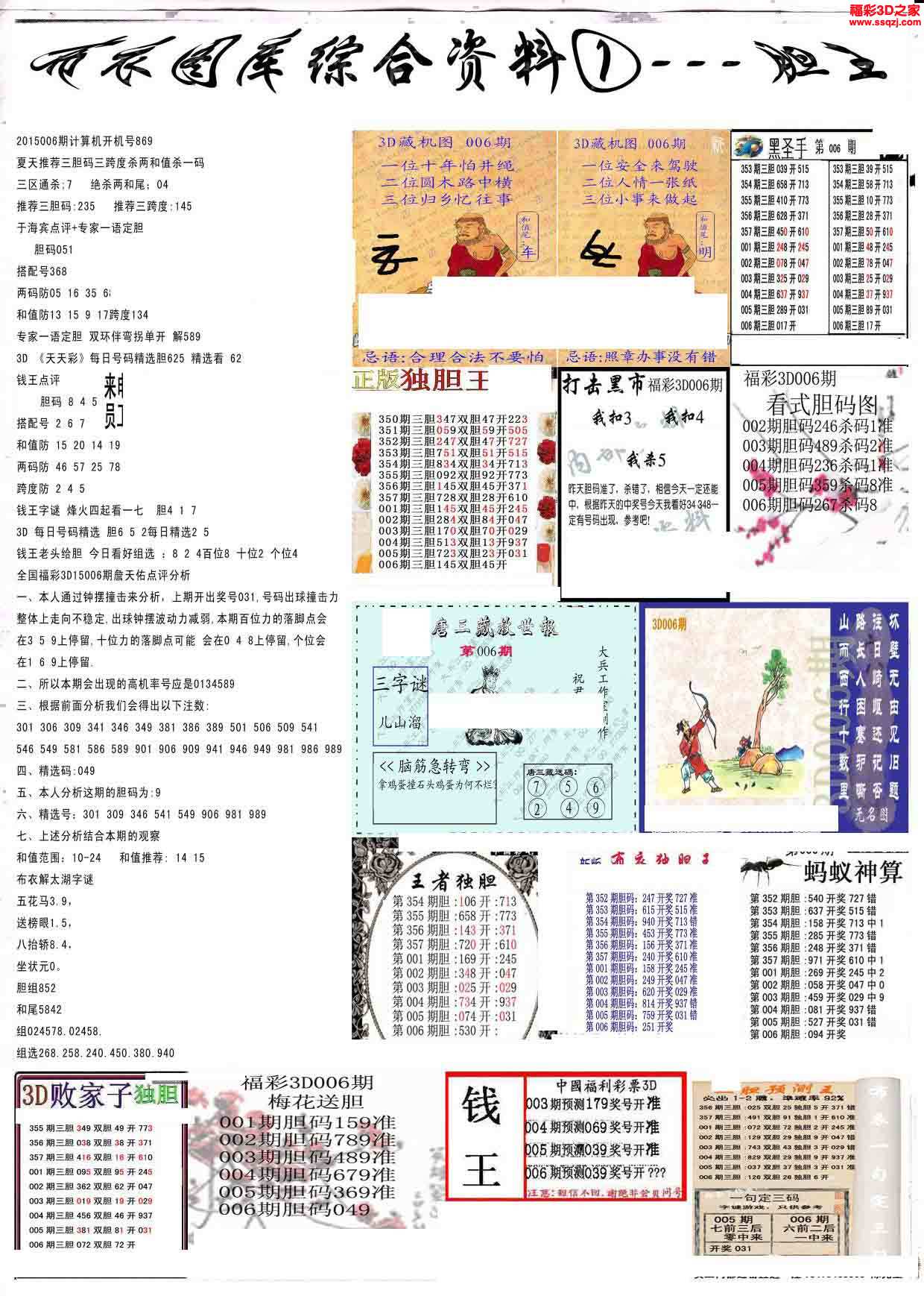 3d图谜 3d布衣图库 3d15006期布衣胆王图          3d15006期布衣老汉
