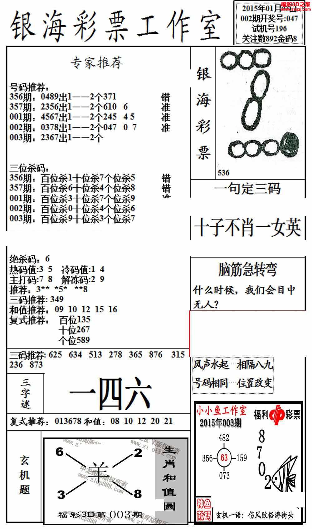 3d15003期银海布衣图