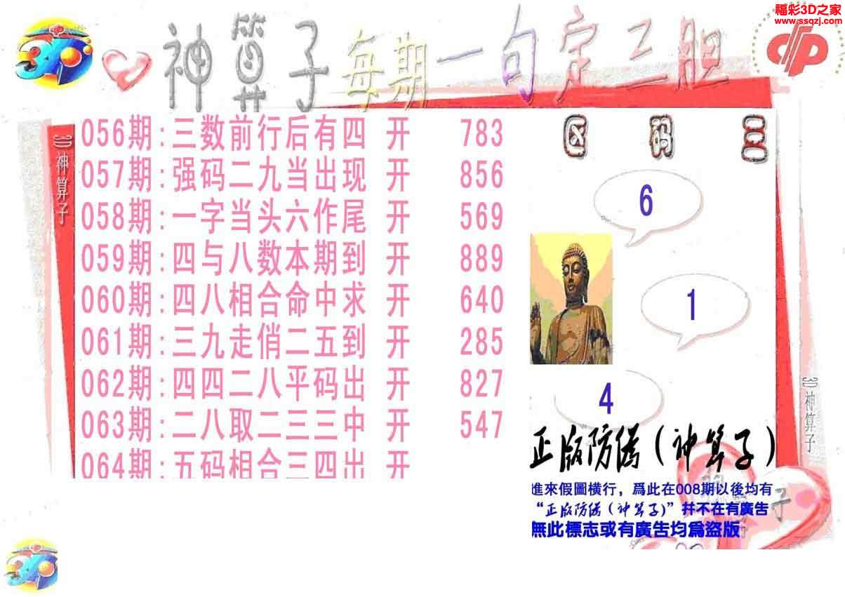 3d15064期神算子一句定三码_3d一句定三码_3d之家