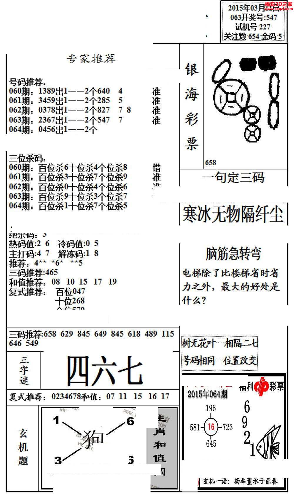 3d15064期银海布衣图          3d15064期布衣天下新版1234