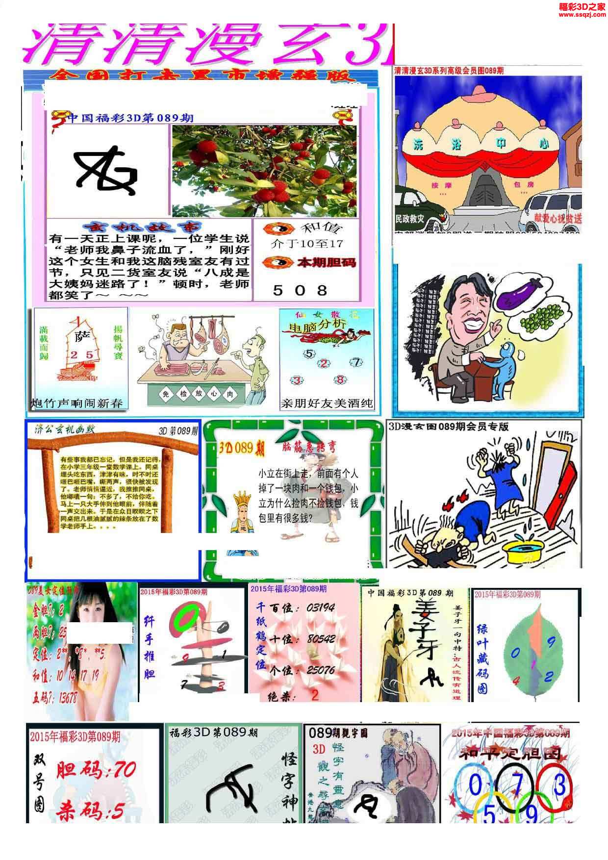 3d图谜 福彩3d图谜汇总 3d15089期清清漫玄图 3d15089期天天