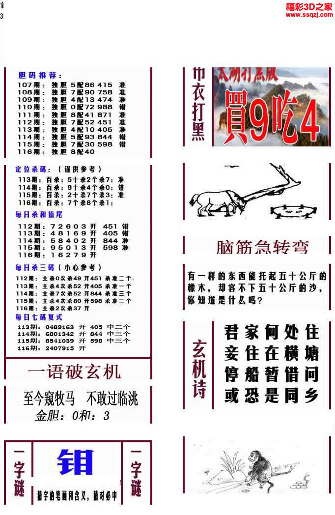 3d15116期精华布衣天下12345