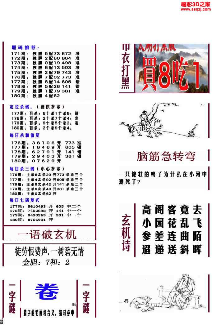 3d15180期精华布衣天下12345