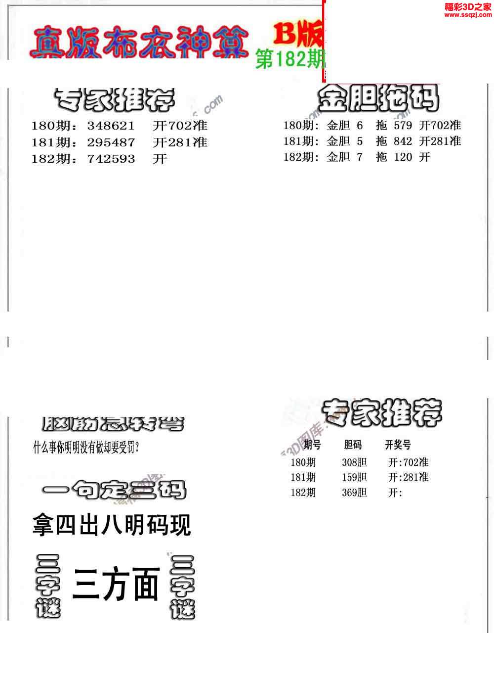 3d布衣图库 3d15182期布衣神算ab版 3d15182期北盟天机图