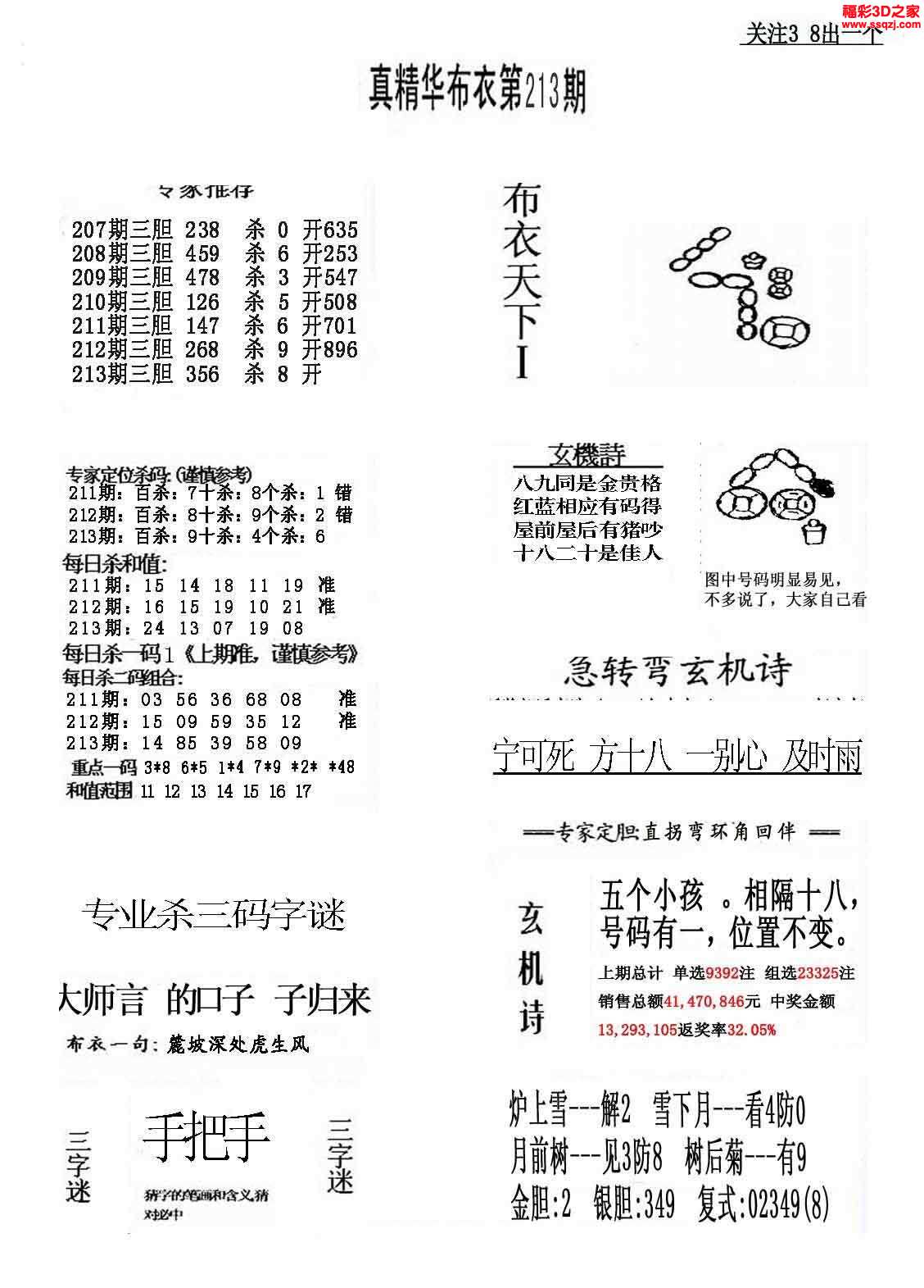 真精华布衣图.123456,排列三布衣图精华布衣 3d15213期真精华布衣天下123456