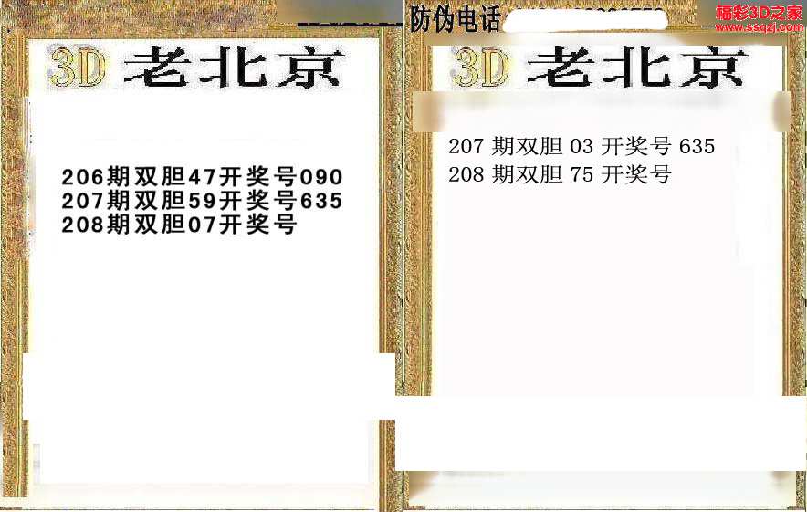 3d15208期老北京双胆下一