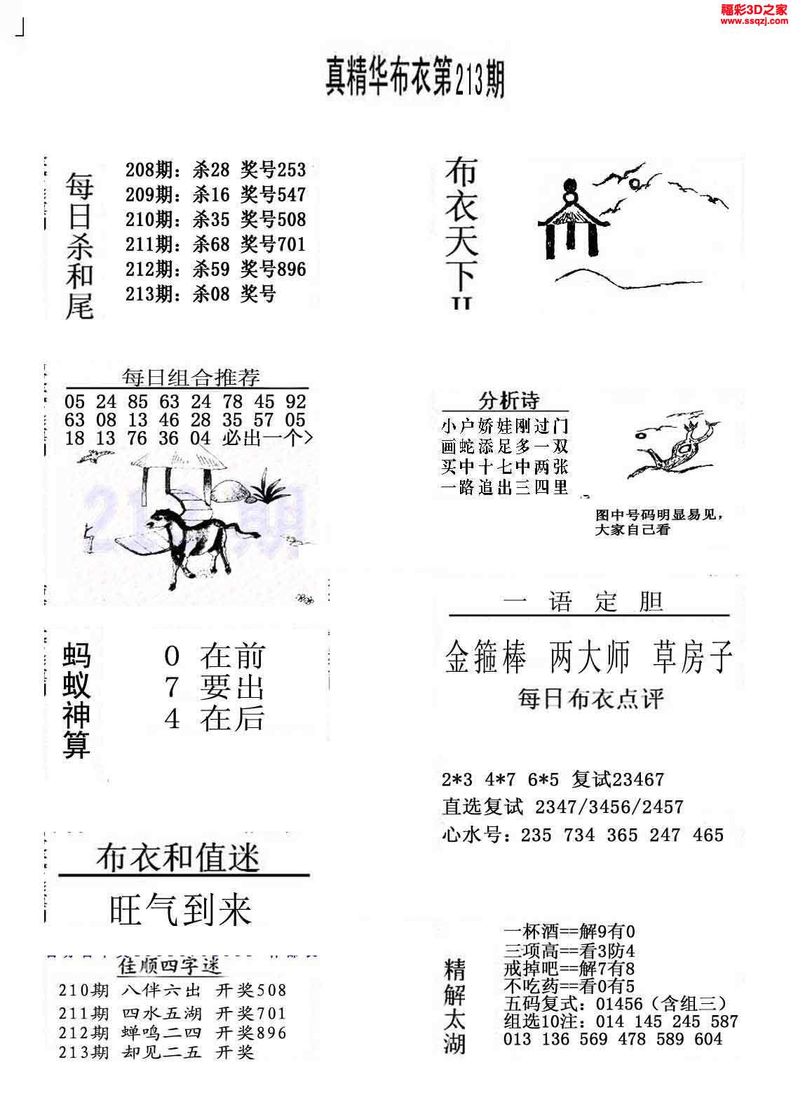 布衣天下1234图,天下布衣图1234 3d15213期真精华布衣天下123456
