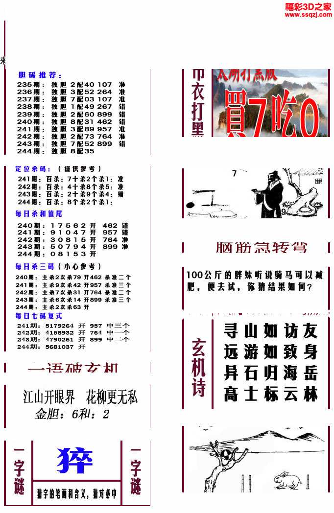 精华布衣图12345,3d阳光探码精华图库 3d15244期精华布衣天下12345