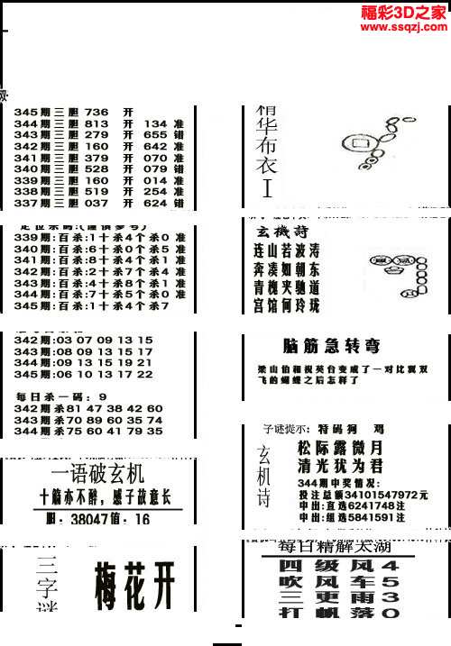 3d15345期精华布衣天下12345