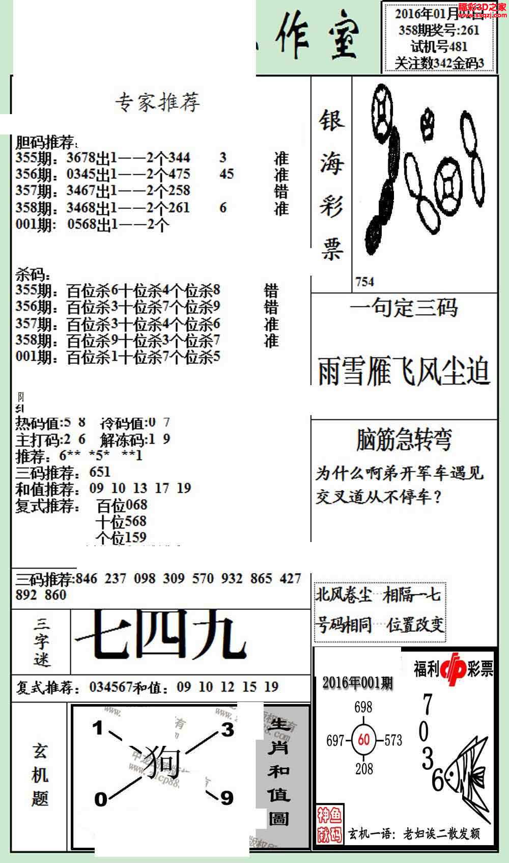 图 3d16001期精华早版布衣12 3d18025期丹东布衣图