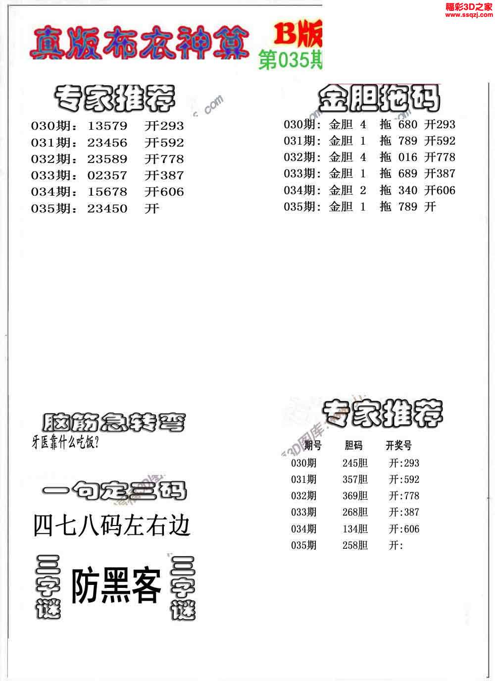 3d16035期布衣神算ab版