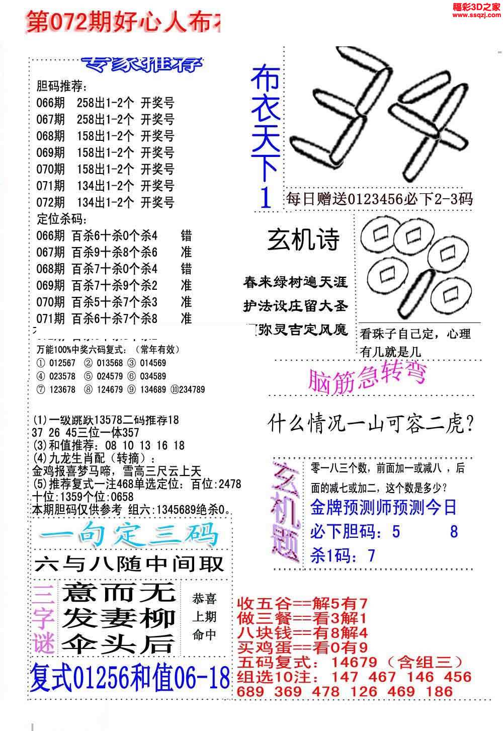 3d布衣图库 3d16072期好心人布衣天下12         3d16072期精华早版