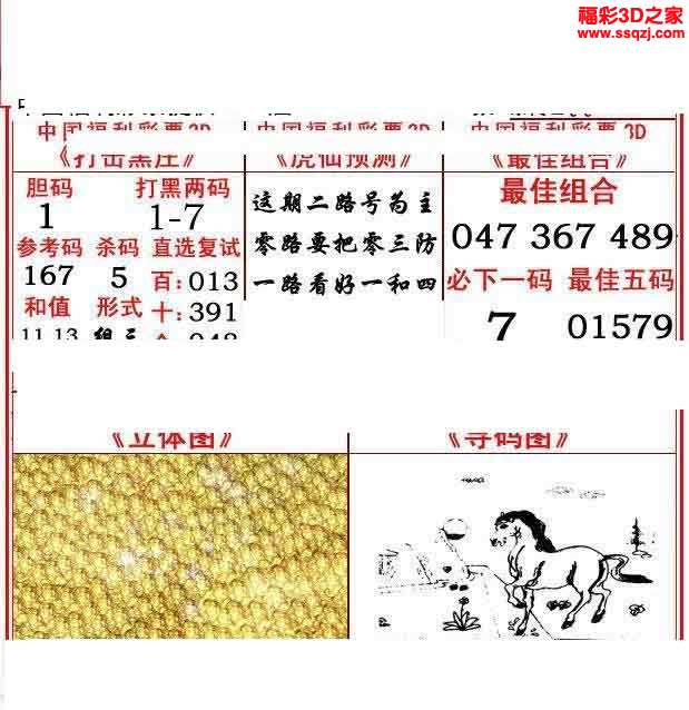 3d16082期小小虎12_福彩3d图谜汇总_3d之家