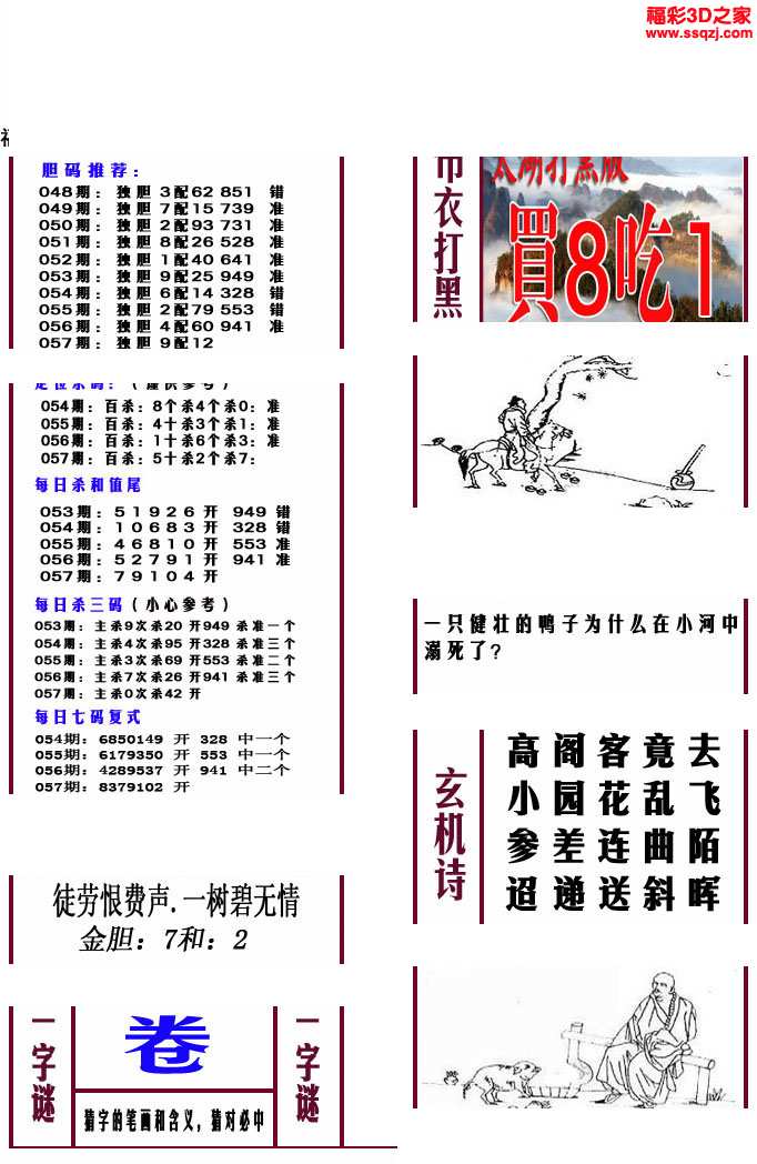 3d16057期精华布衣天下12345