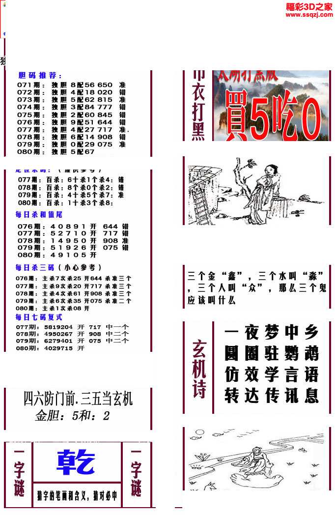 3d16080期精华布衣天下12345