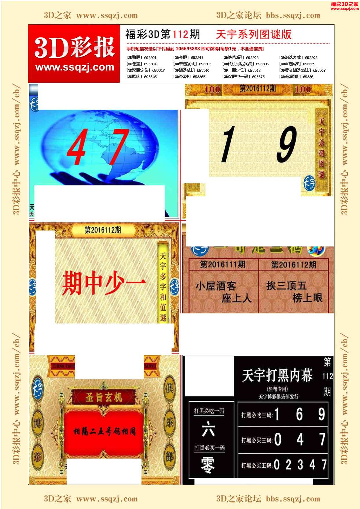 3d16112期天宇系列图谜版