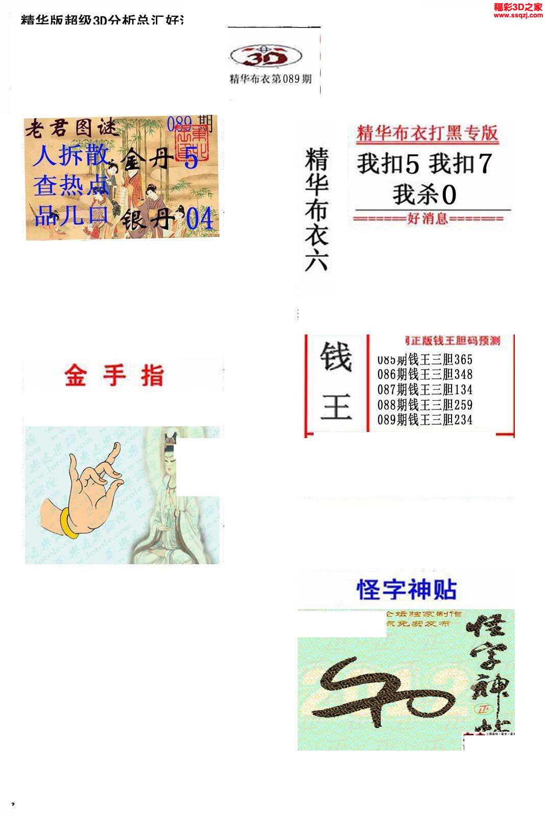 3d布衣图今天123456,今晚上3d图纸 3d16089期真精华布衣天下123456