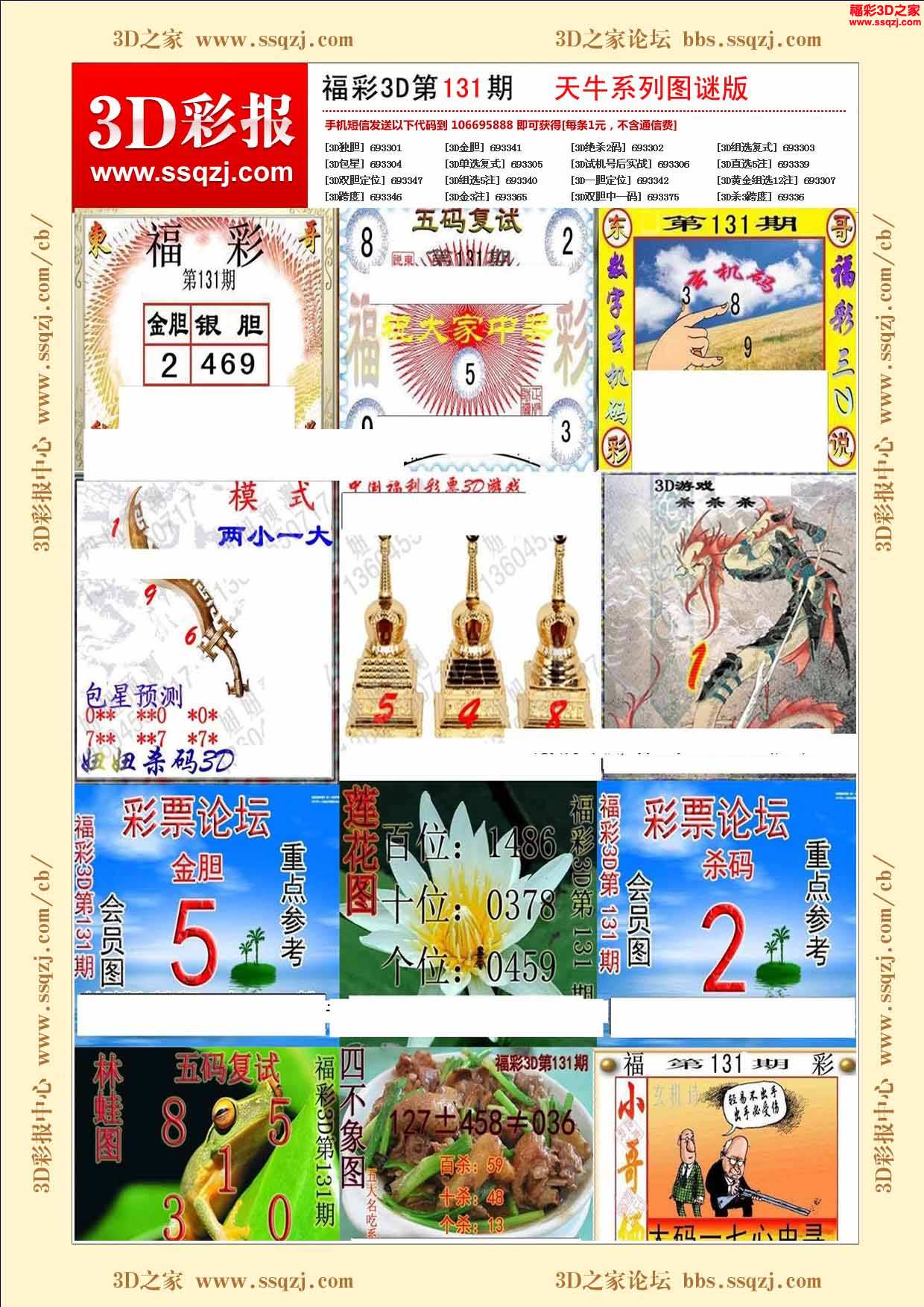 3d16131期小军图库第一版         3d18178期鬼六神算图谜版