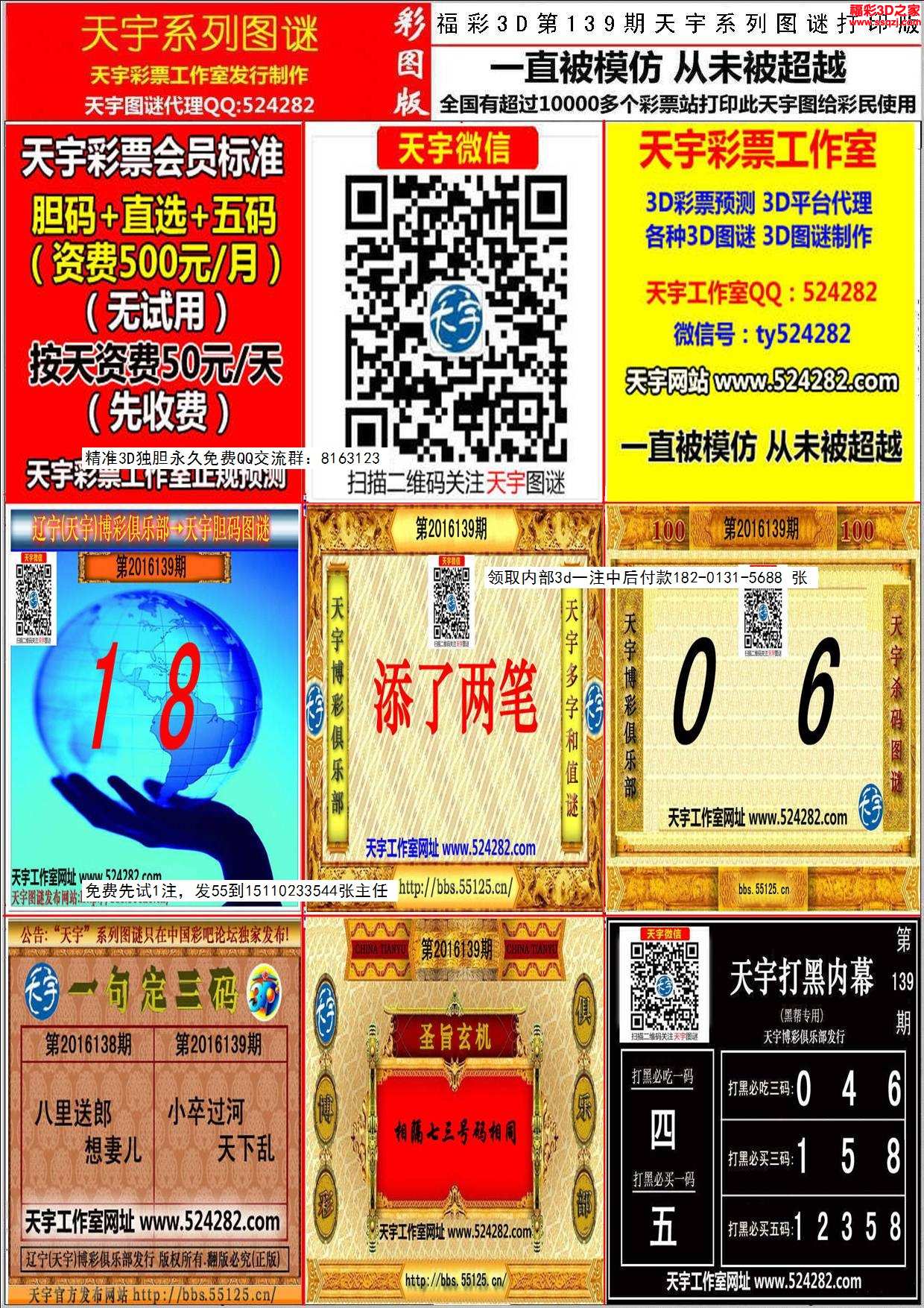 3d16139期天宇系列图谜版