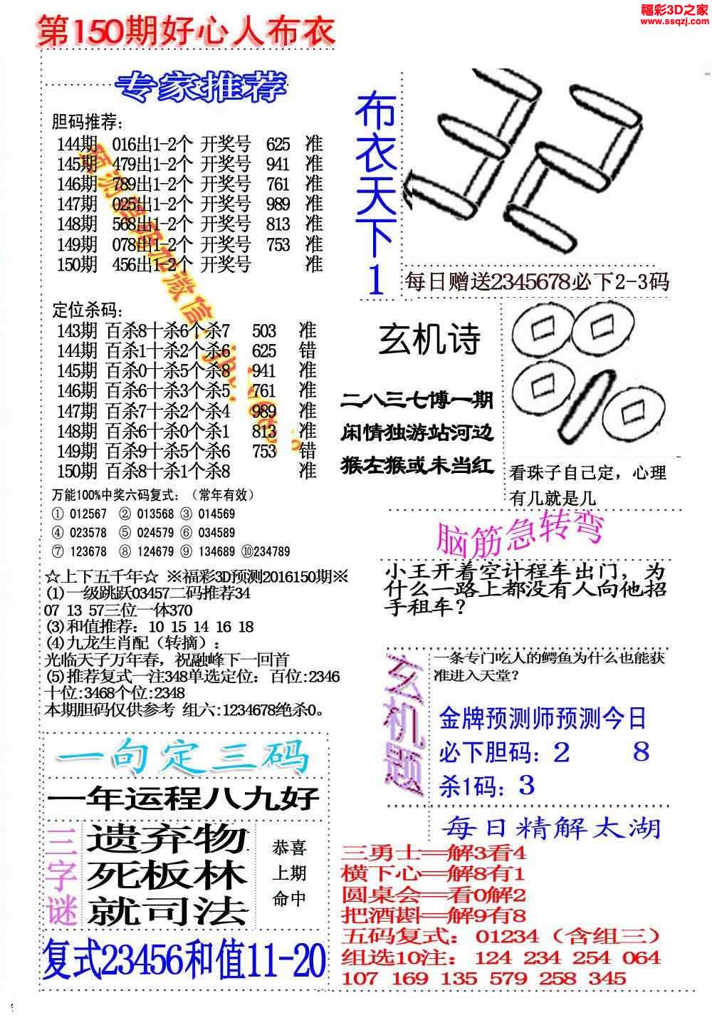 3d16150期好心人布衣天下12         3d16150期北盟天机图         3d