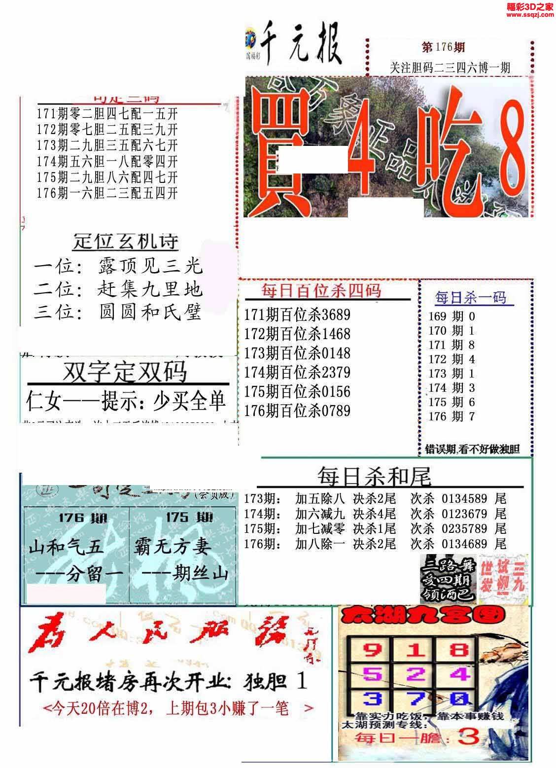 3d16176期真精华布衣天下123456