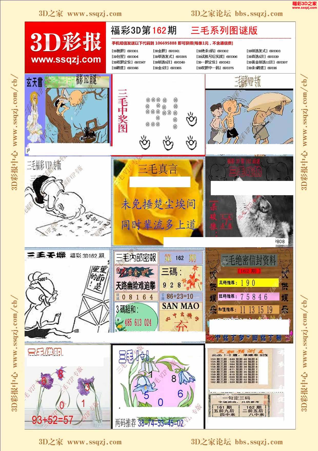 3d16162期三毛系列图谜版