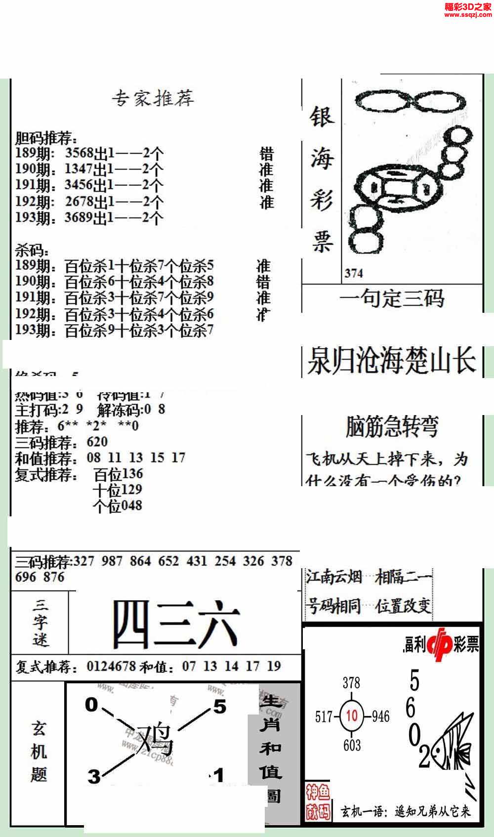 3d16193期银海布衣图