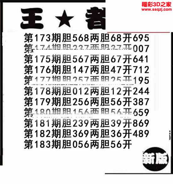3d16183期王者独胆 3连中_3d胆码图_3d之家