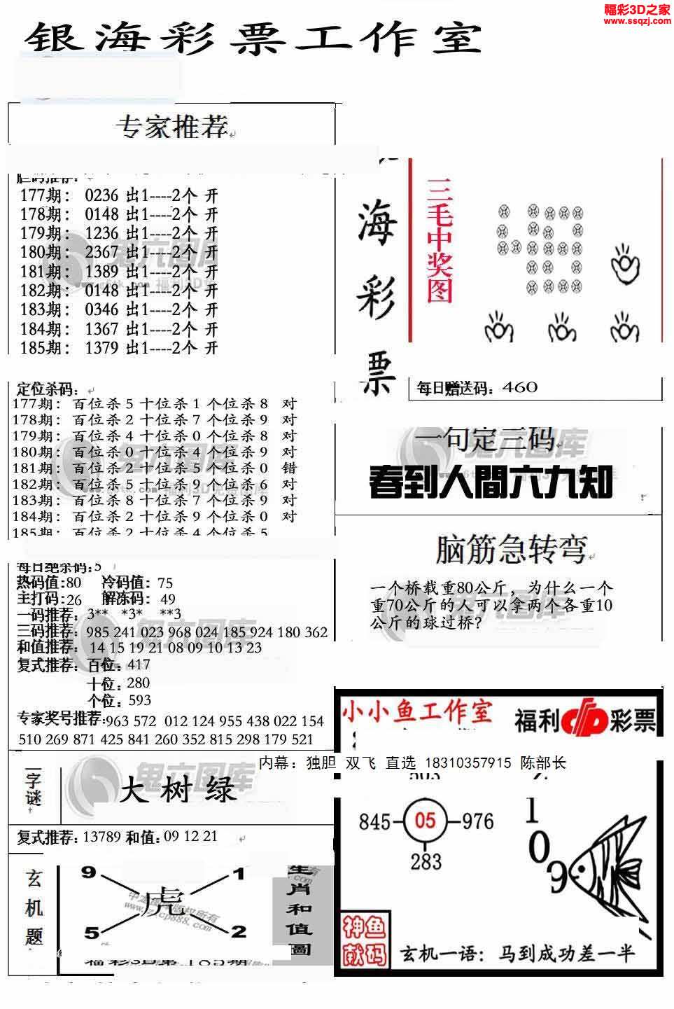 3d16185期银海布衣图_3d布衣图库_3d之家