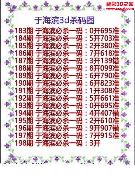 3d16198期于海滨杀码图